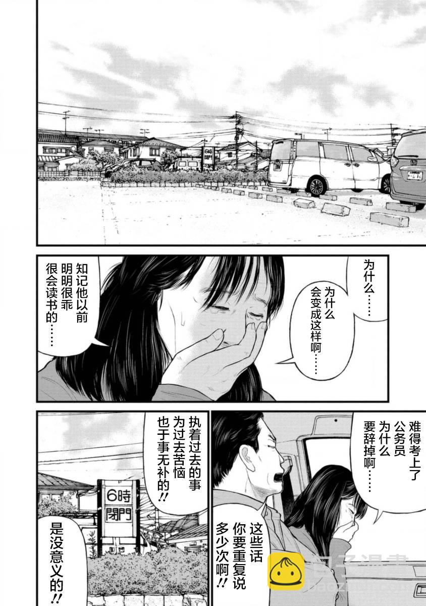 《说着“请将我的孩子杀死”的父母们》16话 第18页