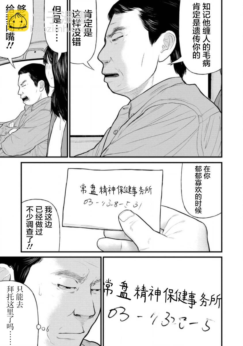 《说着“请将我的孩子杀死”的父母们》16话 第19页