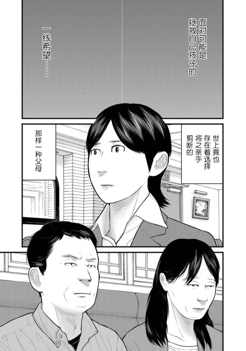 《说着“请将我的孩子杀死”的父母们》16话 第1页