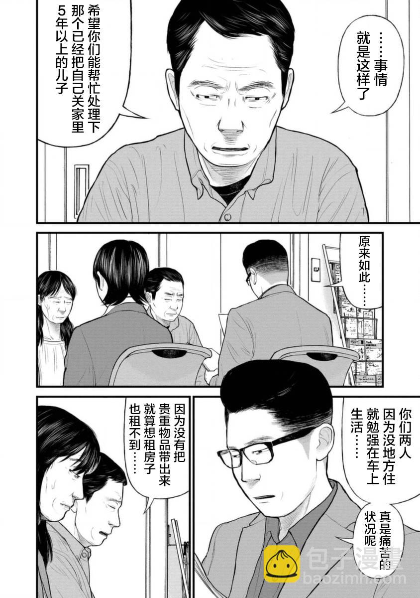 《说着“请将我的孩子杀死”的父母们》16话 第20页
