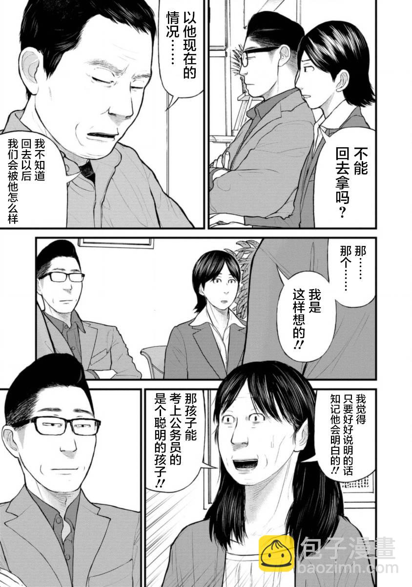 《说着“请将我的孩子杀死”的父母们》16话 第21页