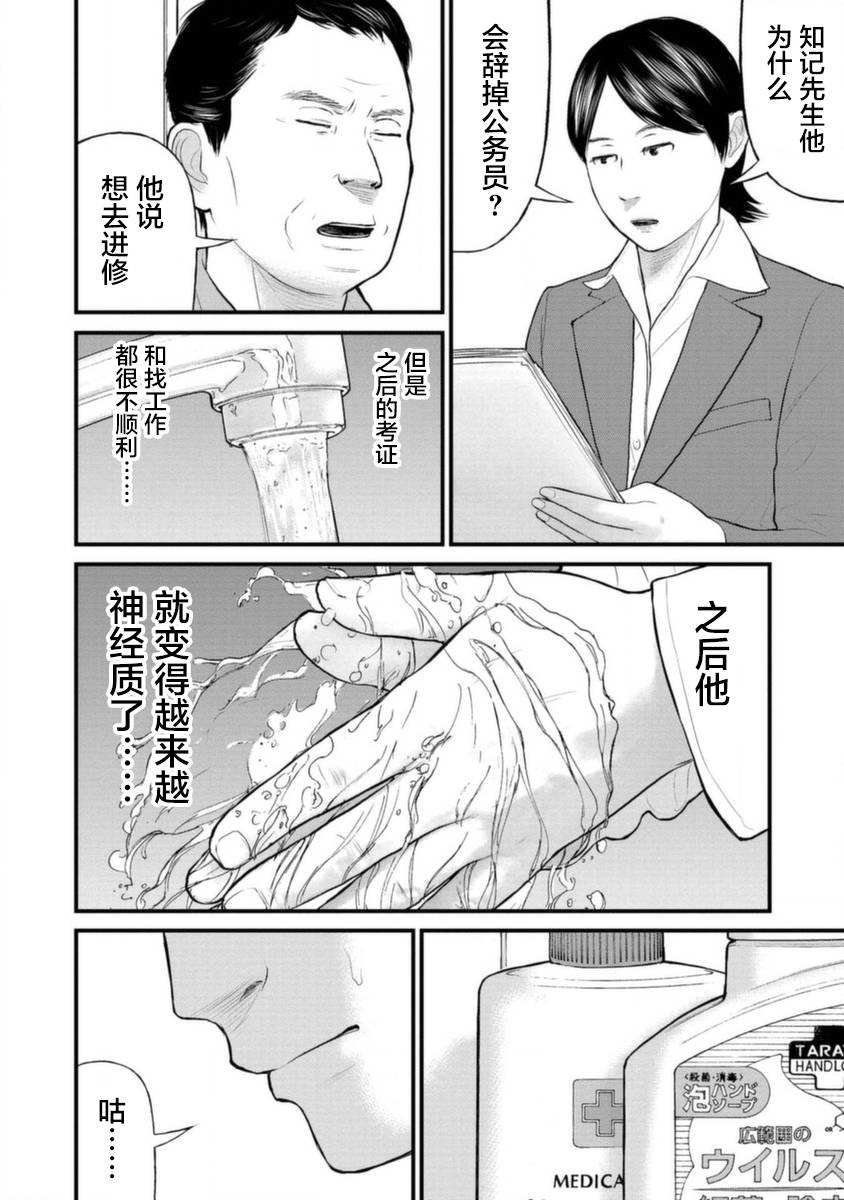 《说着“请将我的孩子杀死”的父母们》16话 第22页