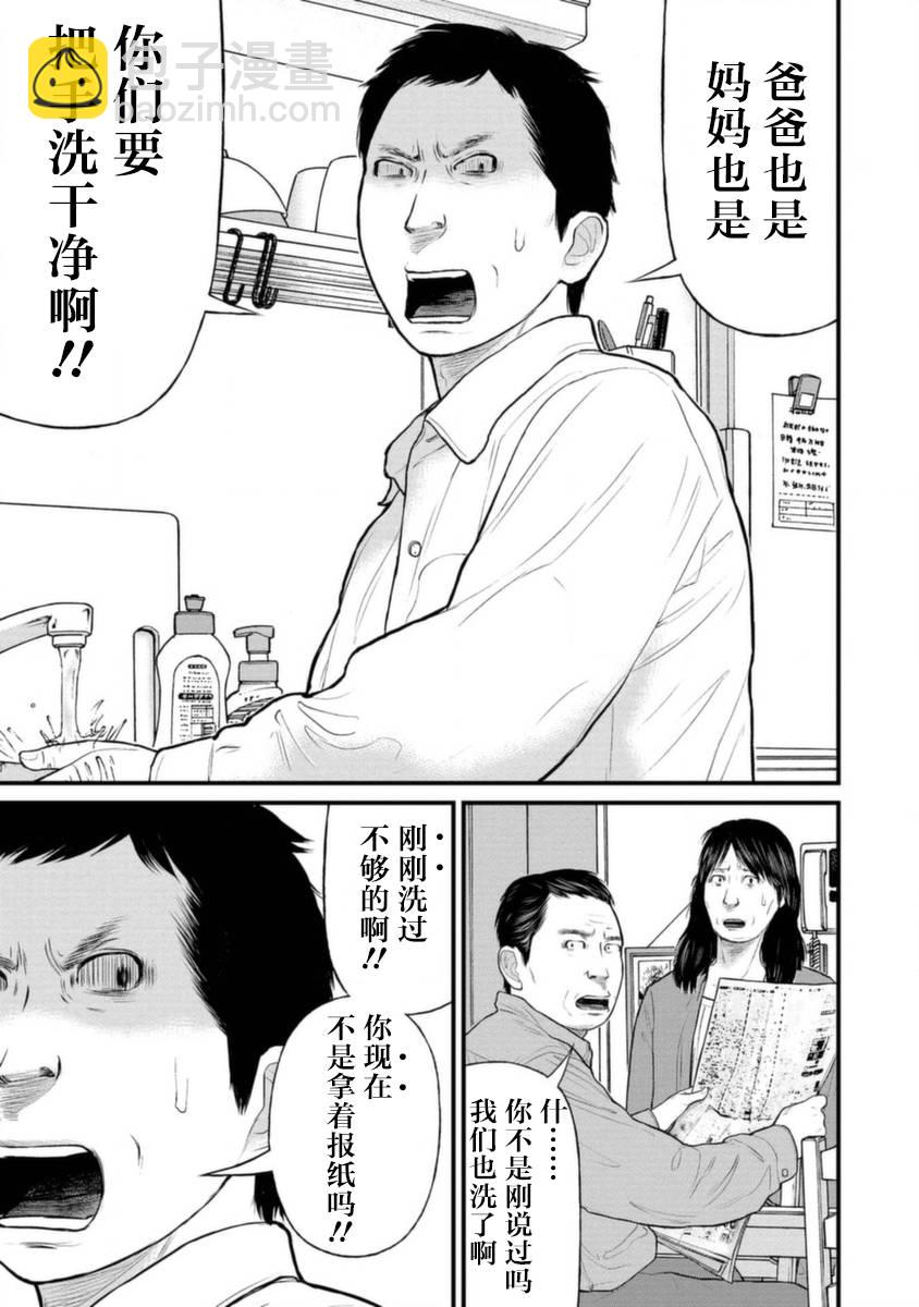 《说着“请将我的孩子杀死”的父母们》16话 第23页