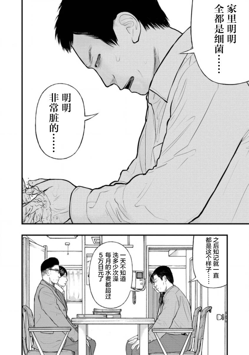 《说着“请将我的孩子杀死”的父母们》16话 第24页