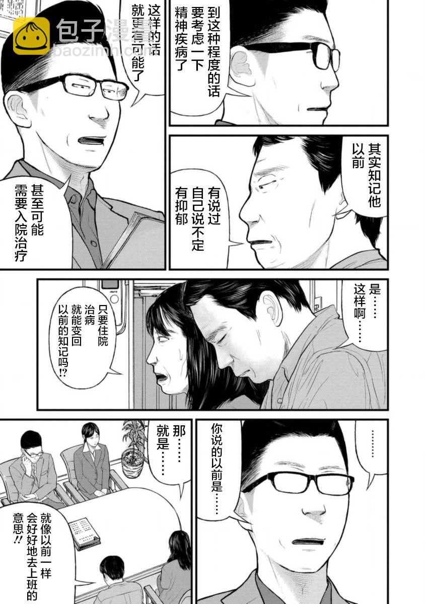 《说着“请将我的孩子杀死”的父母们》16话 第25页