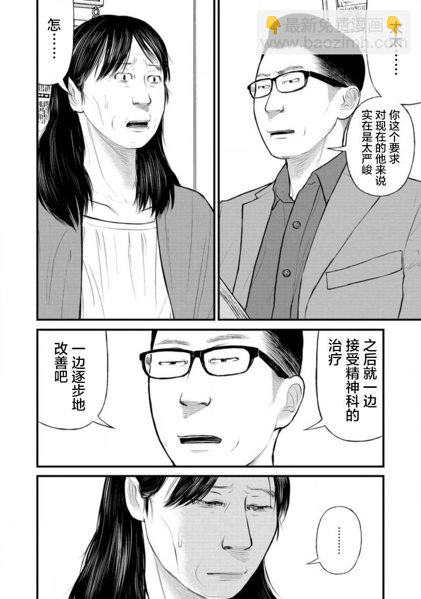 《说着“请将我的孩子杀死”的父母们》16话 第26页