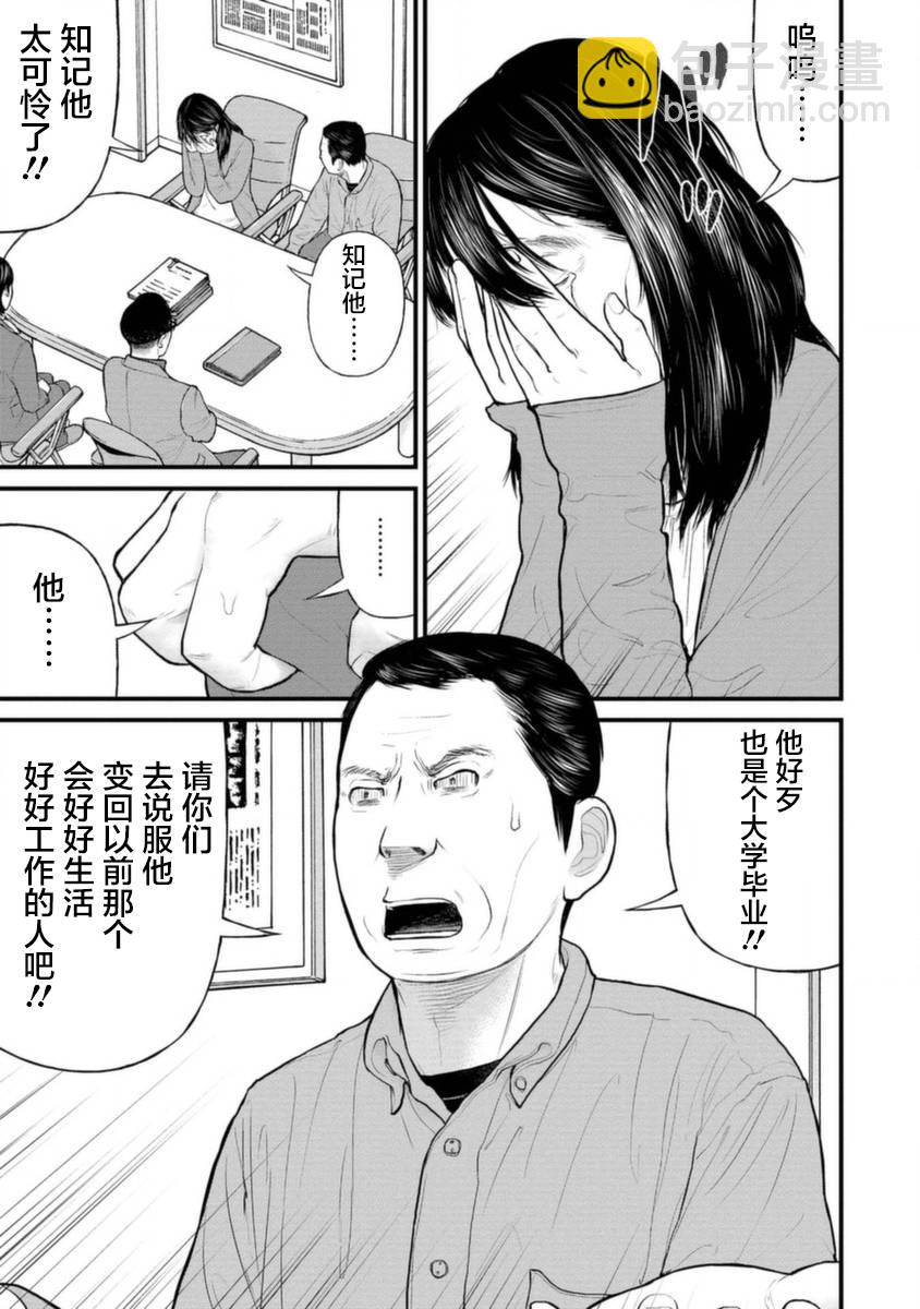 《说着“请将我的孩子杀死”的父母们》16话 第27页