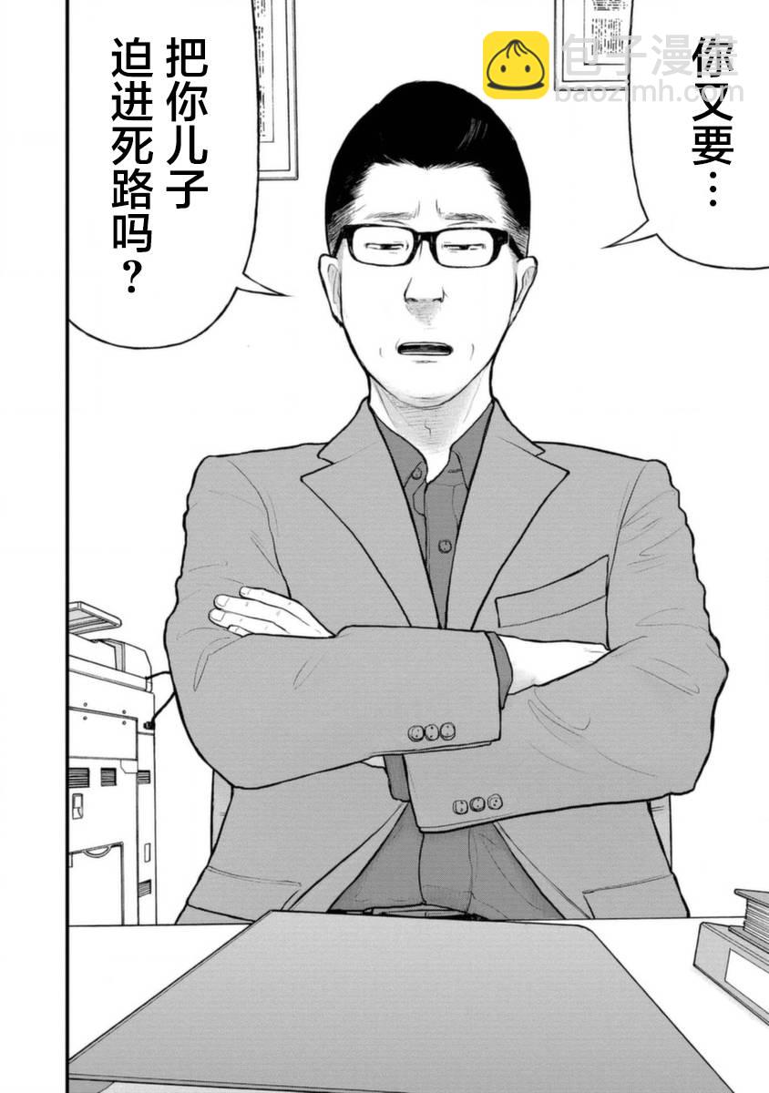 《说着“请将我的孩子杀死”的父母们》16话 第28页