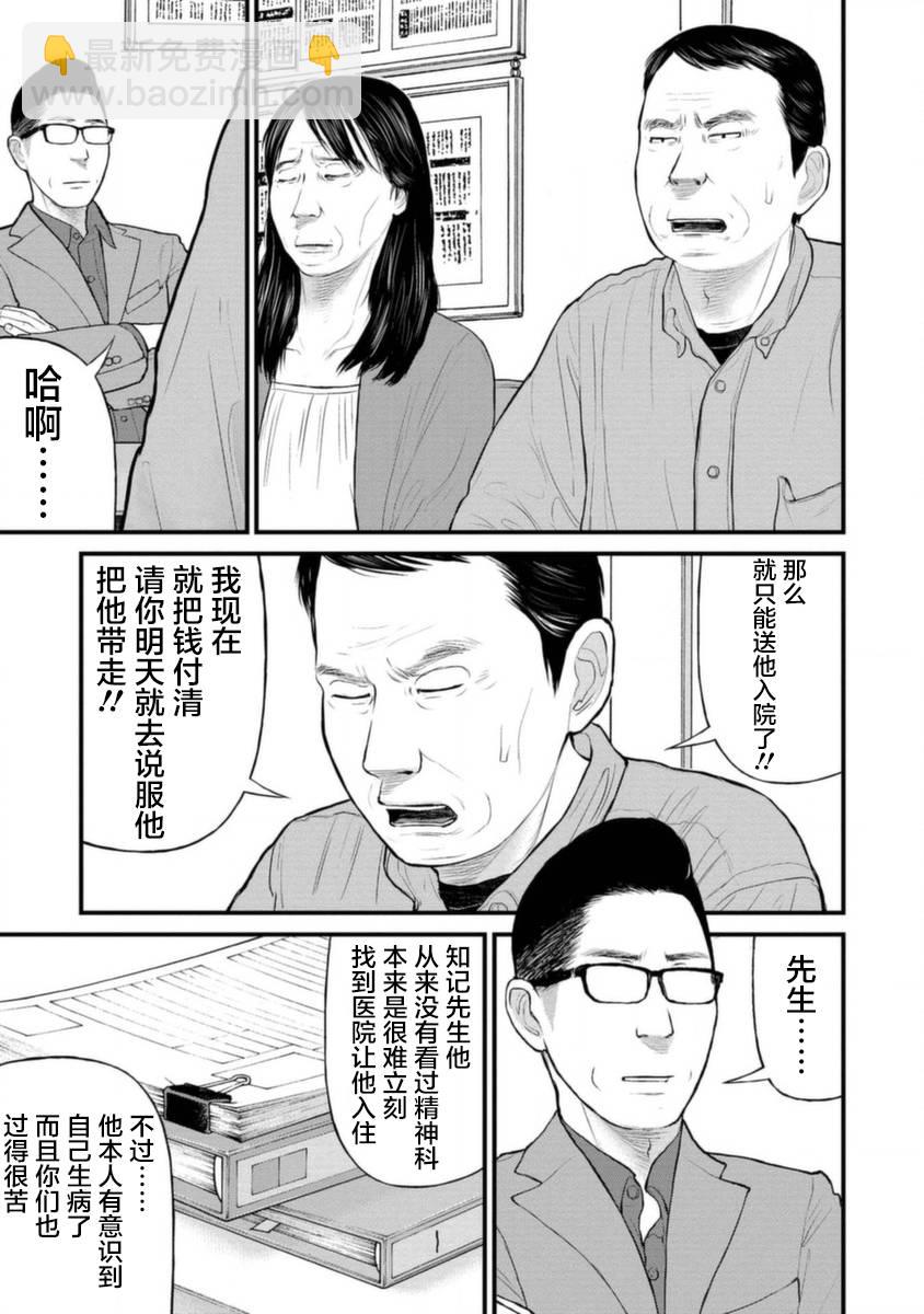《说着“请将我的孩子杀死”的父母们》16话 第29页