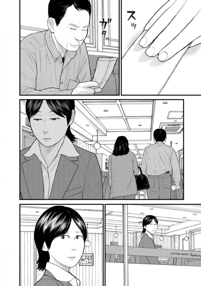 《说着“请将我的孩子杀死”的父母们》16话 第2页