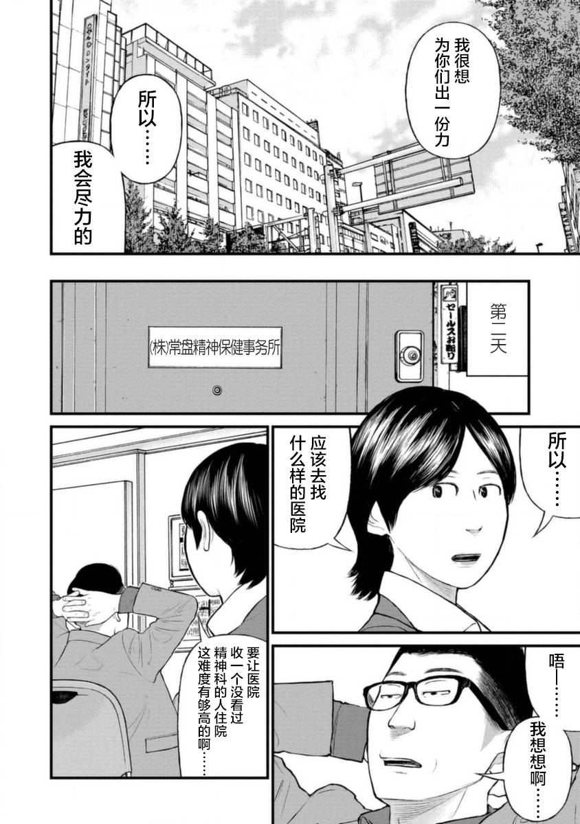 《说着“请将我的孩子杀死”的父母们》16话 第30页