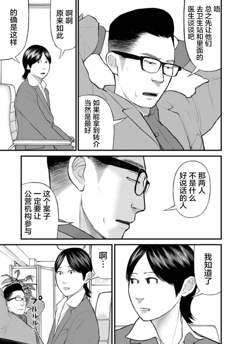 《说着“请将我的孩子杀死”的父母们》16话 第31页