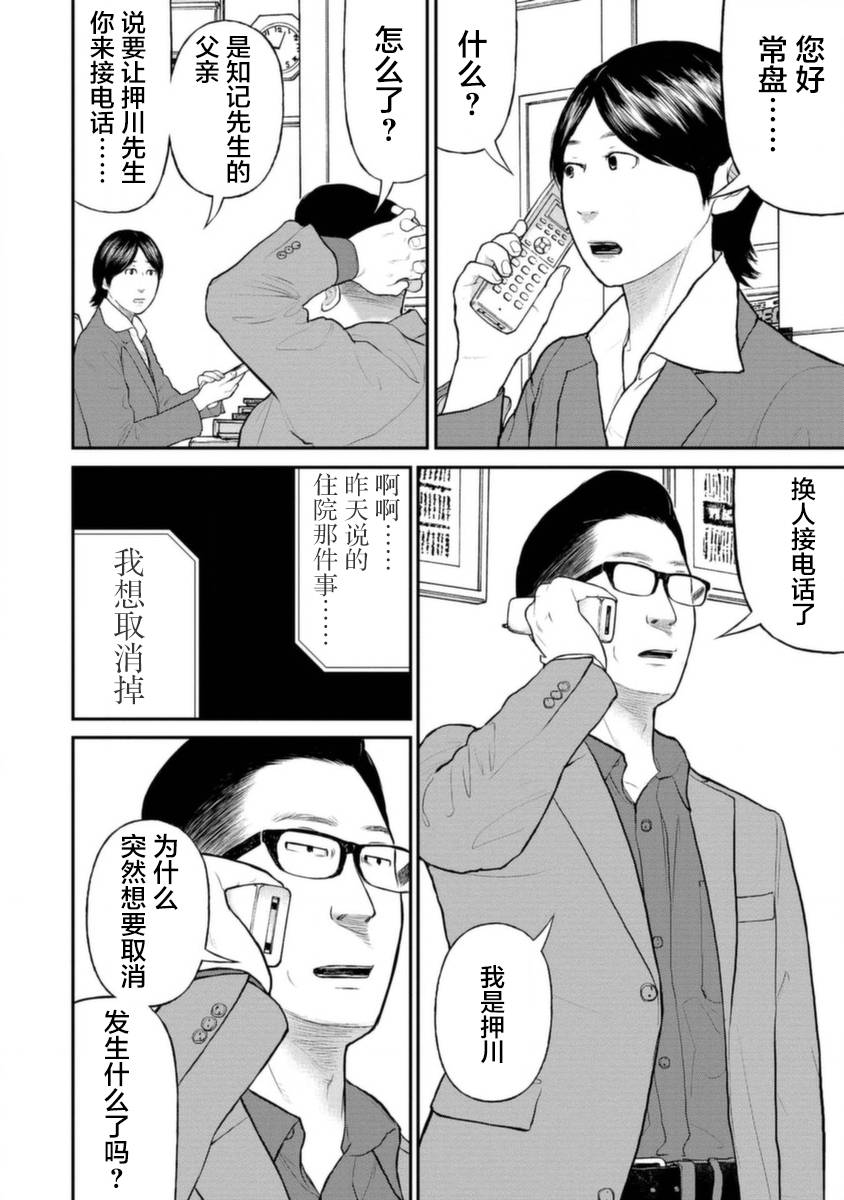 《说着“请将我的孩子杀死”的父母们》16话 第32页