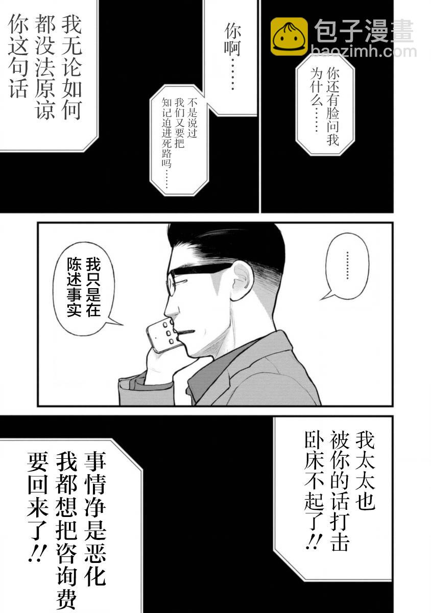 《说着“请将我的孩子杀死”的父母们》16话 第33页