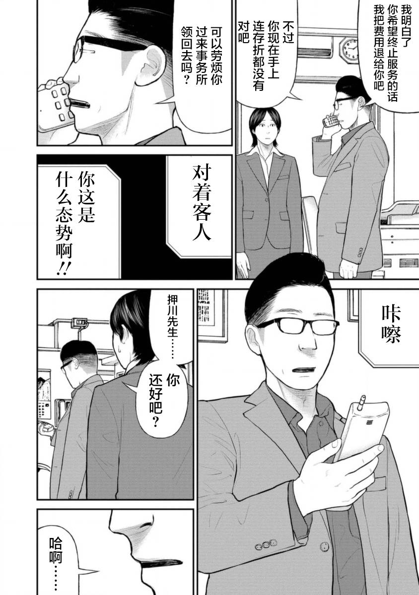 《说着“请将我的孩子杀死”的父母们》16话 第34页