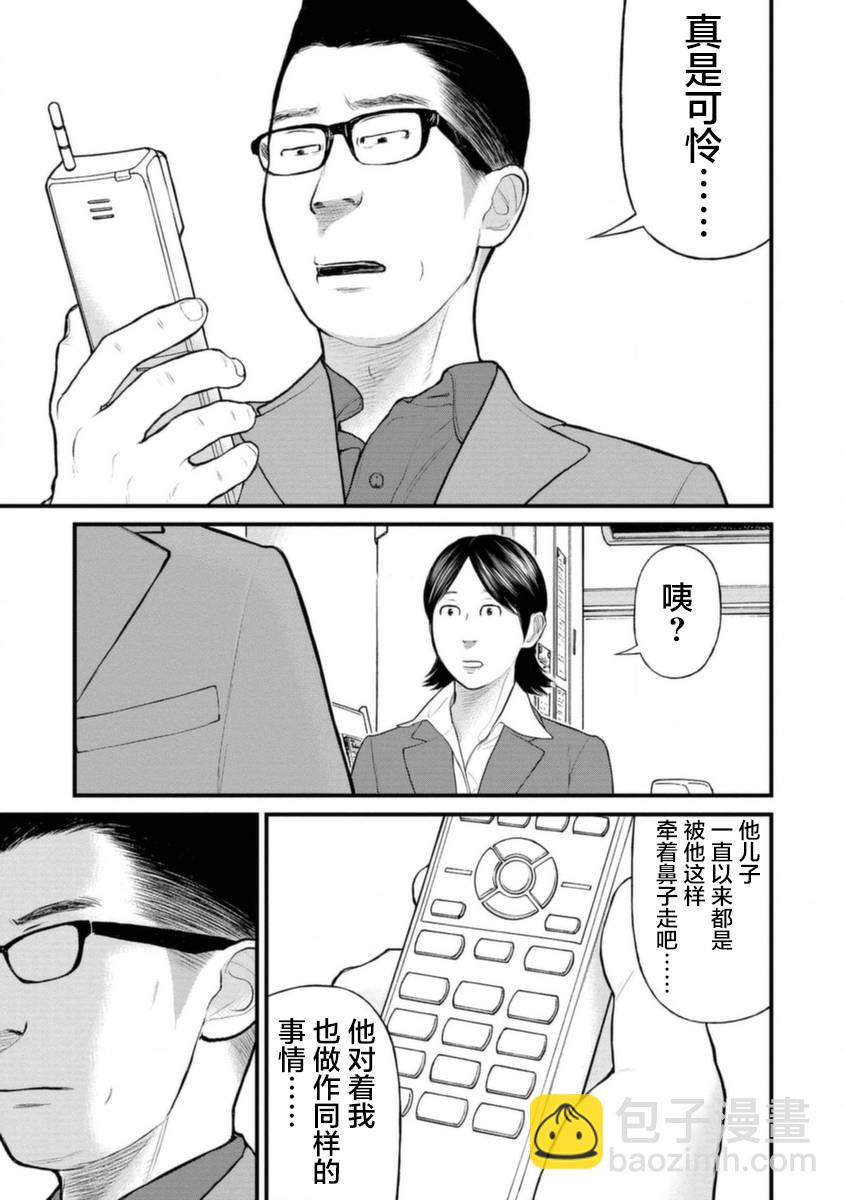 《说着“请将我的孩子杀死”的父母们》16话 第35页