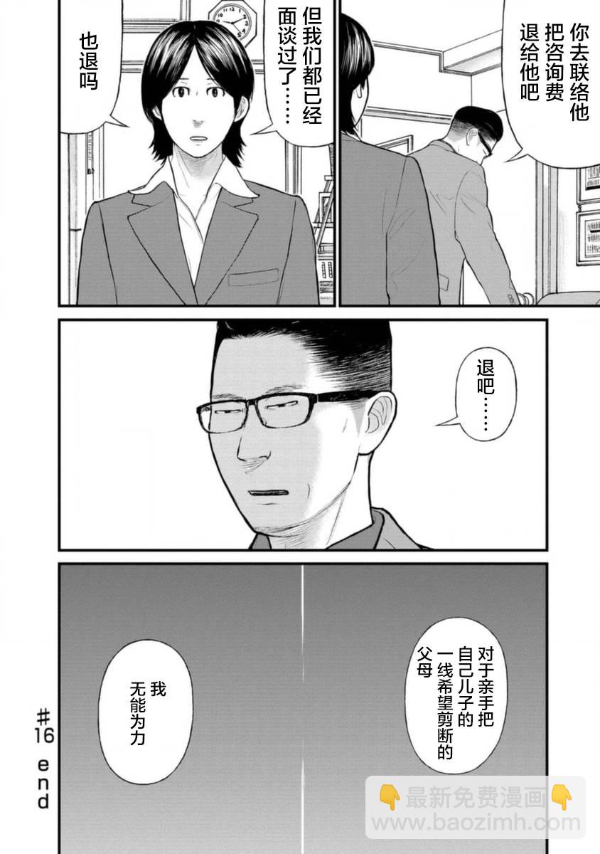 《说着“请将我的孩子杀死”的父母们》16话 第37页