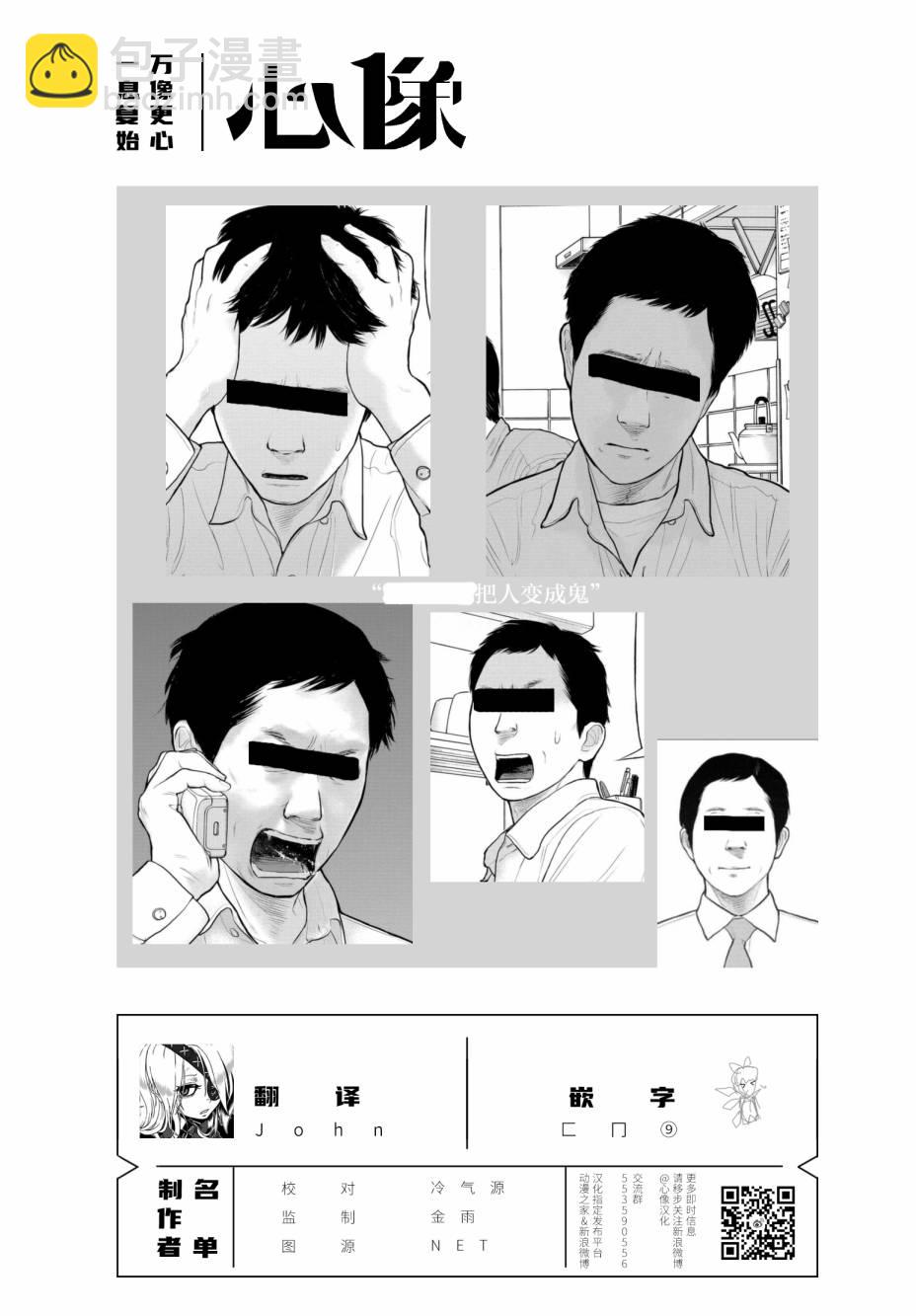 《说着“请将我的孩子杀死”的父母们》16话 第38页