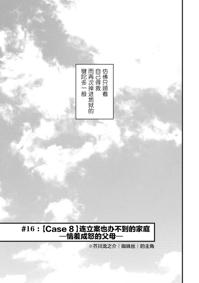 《说着“请将我的孩子杀死”的父母们》16话 第3页