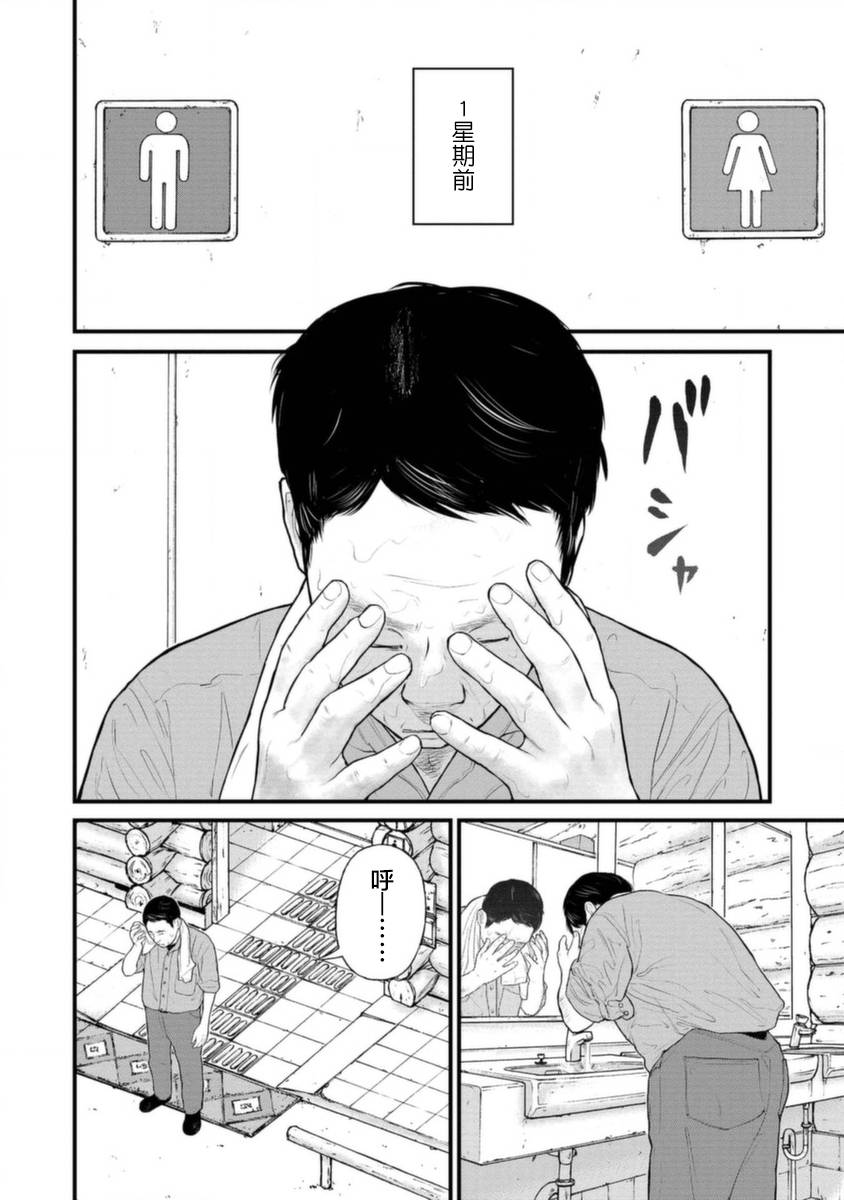 《说着“请将我的孩子杀死”的父母们》16话 第4页