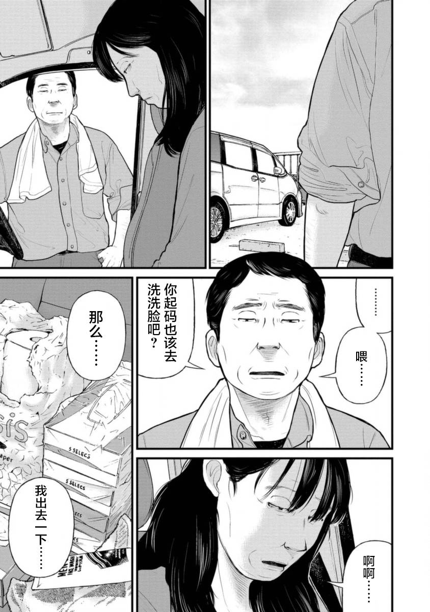 《说着“请将我的孩子杀死”的父母们》16话 第5页