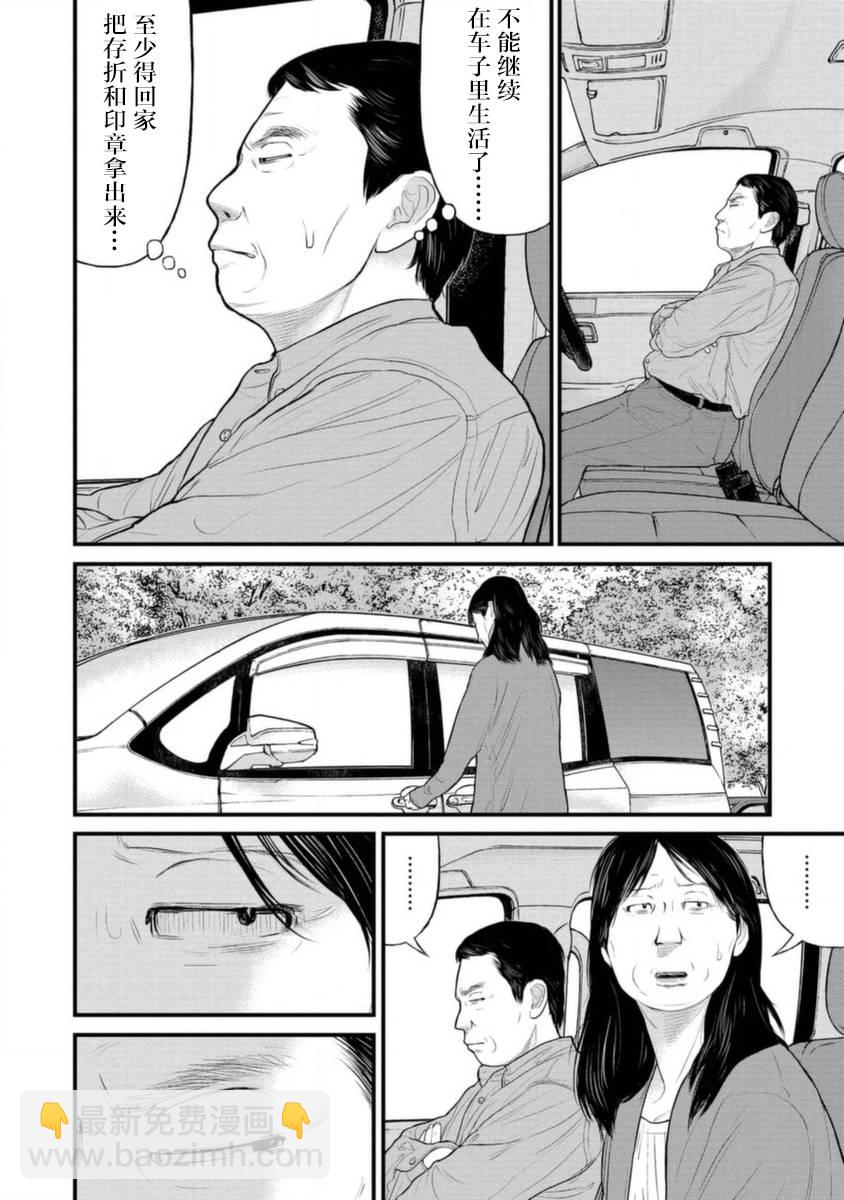 《说着“请将我的孩子杀死”的父母们》16话 第6页