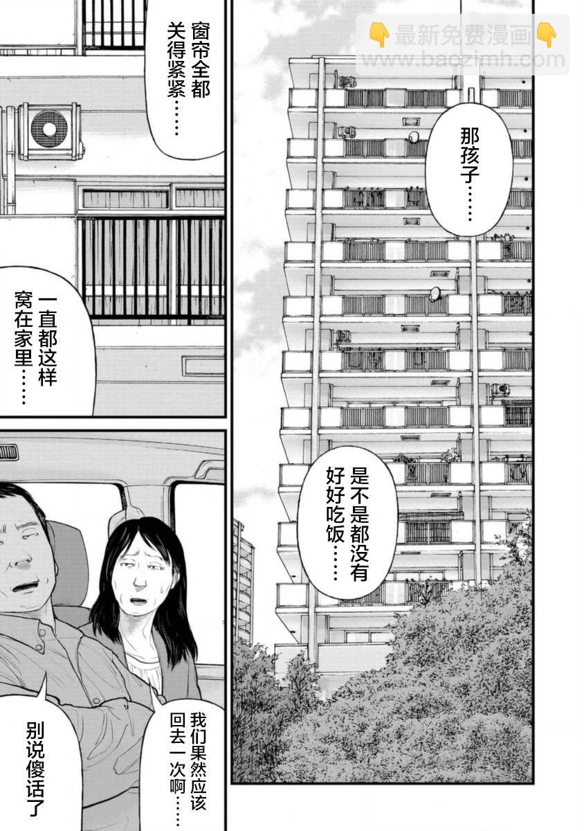 《说着“请将我的孩子杀死”的父母们》16话 第7页