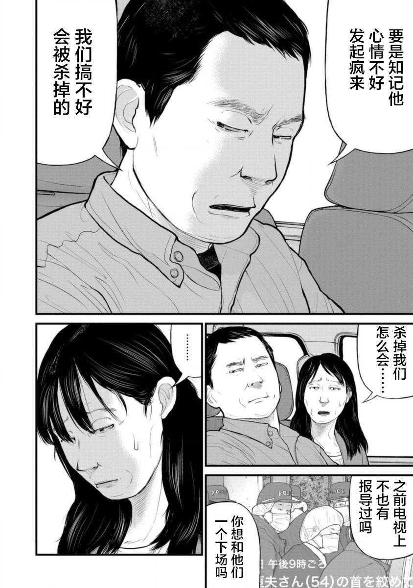 《说着“请将我的孩子杀死”的父母们》16话 第8页