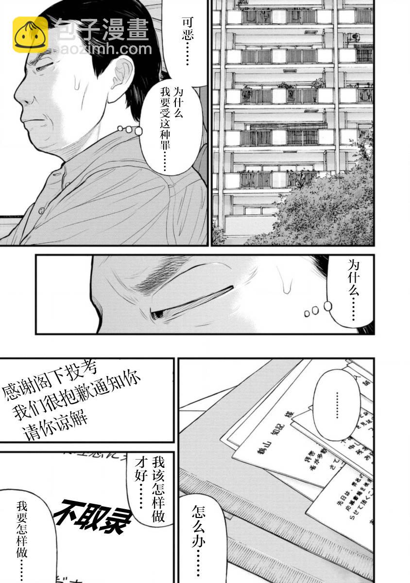 《说着“请将我的孩子杀死”的父母们》16话 第9页