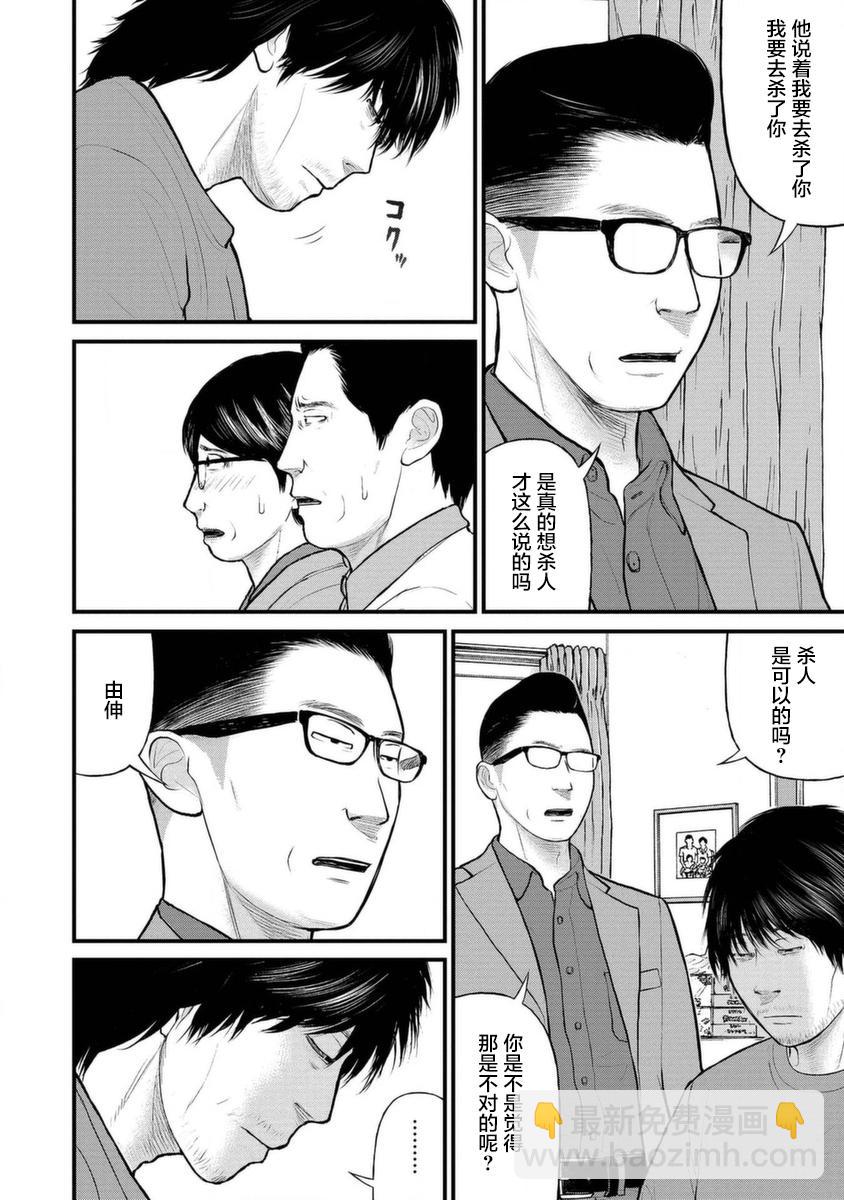 《说着“请将我的孩子杀死”的父母们》13话 第10页