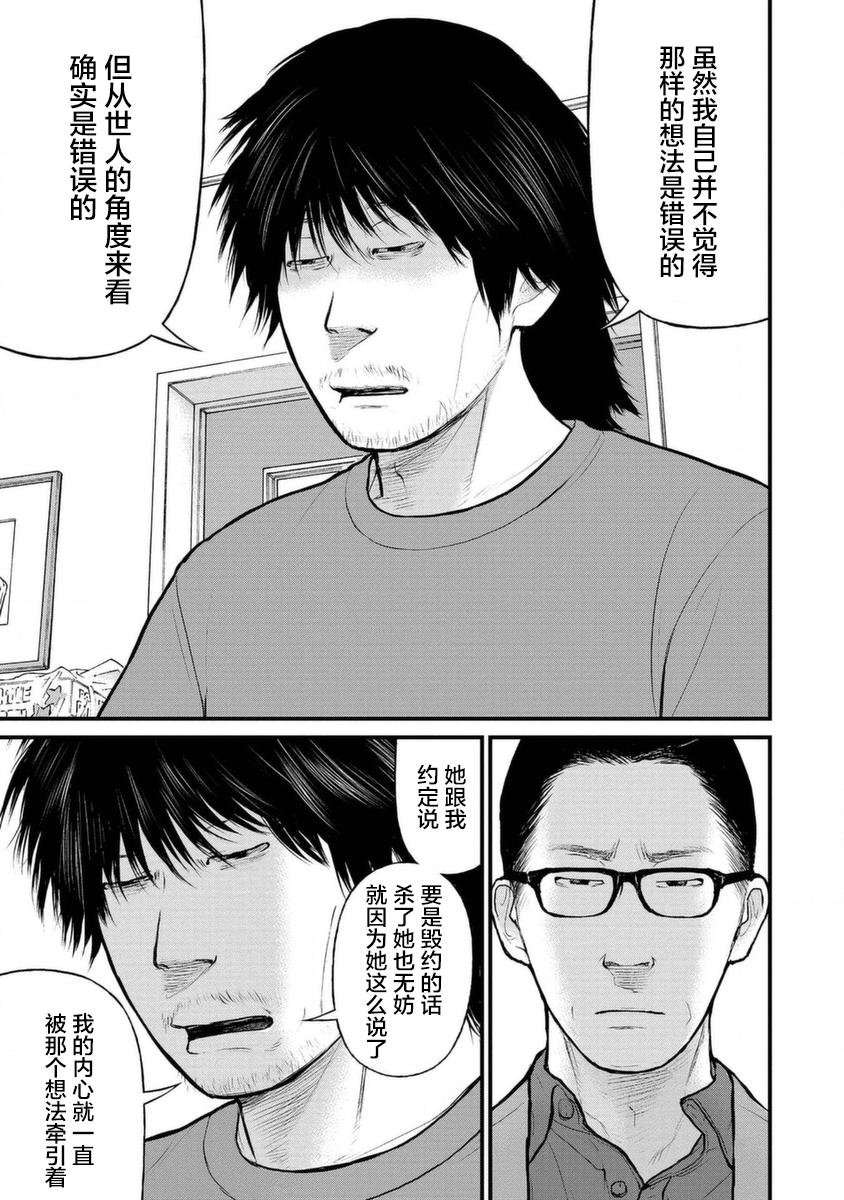 《说着“请将我的孩子杀死”的父母们》13话 第11页