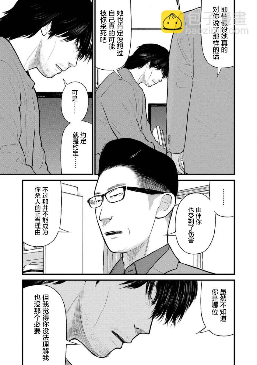 《说着“请将我的孩子杀死”的父母们》13话 第13页