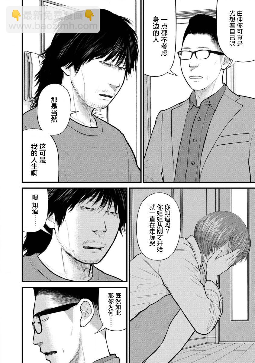 《说着“请将我的孩子杀死”的父母们》13话 第14页