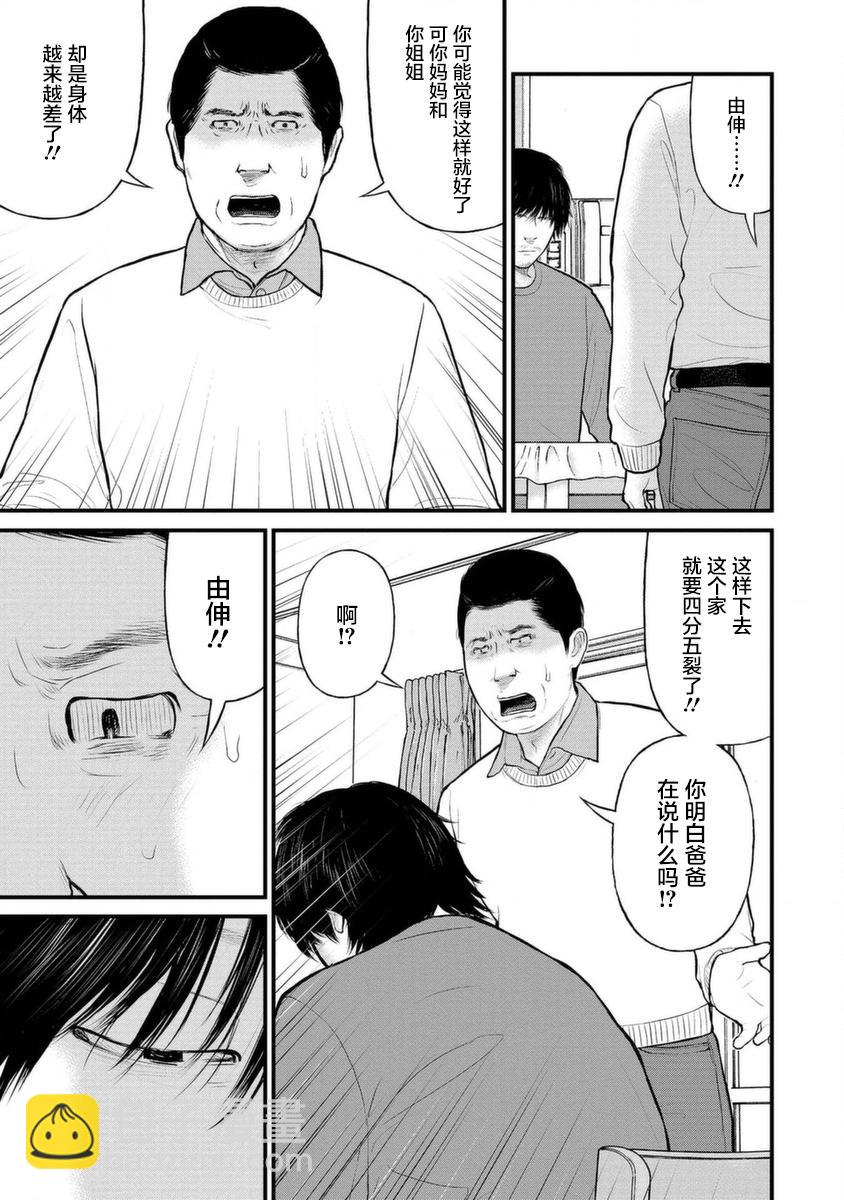 《说着“请将我的孩子杀死”的父母们》13话 第15页