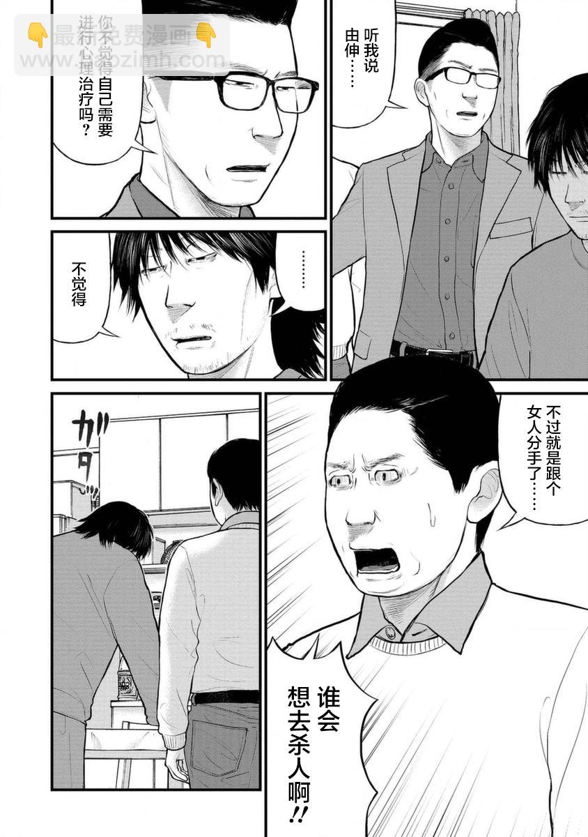 《说着“请将我的孩子杀死”的父母们》13话 第16页