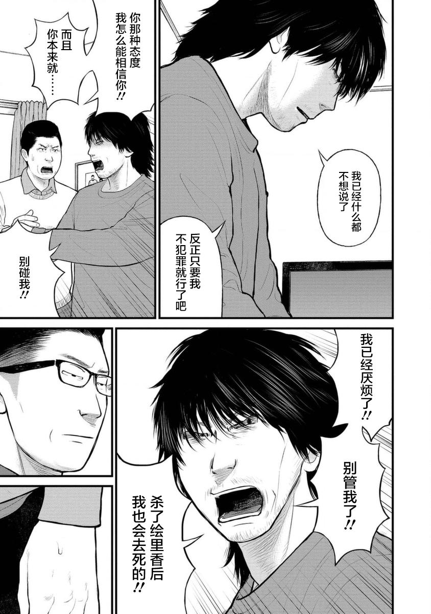 《说着“请将我的孩子杀死”的父母们》13话 第17页