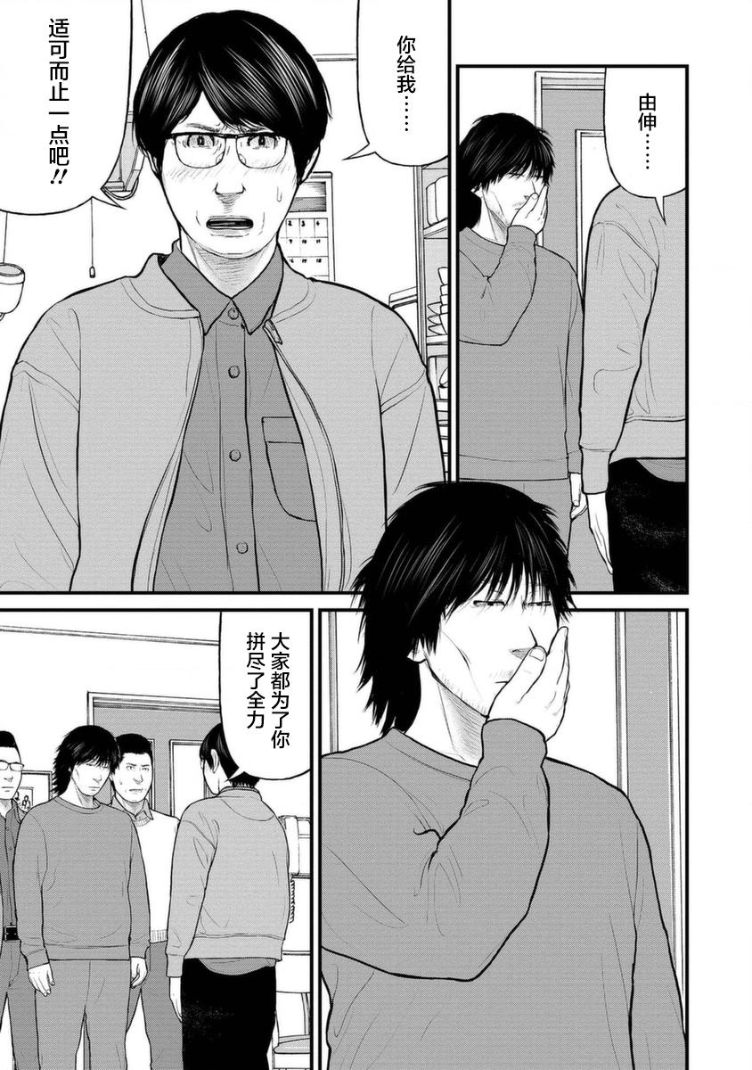 《说着“请将我的孩子杀死”的父母们》13话 第19页