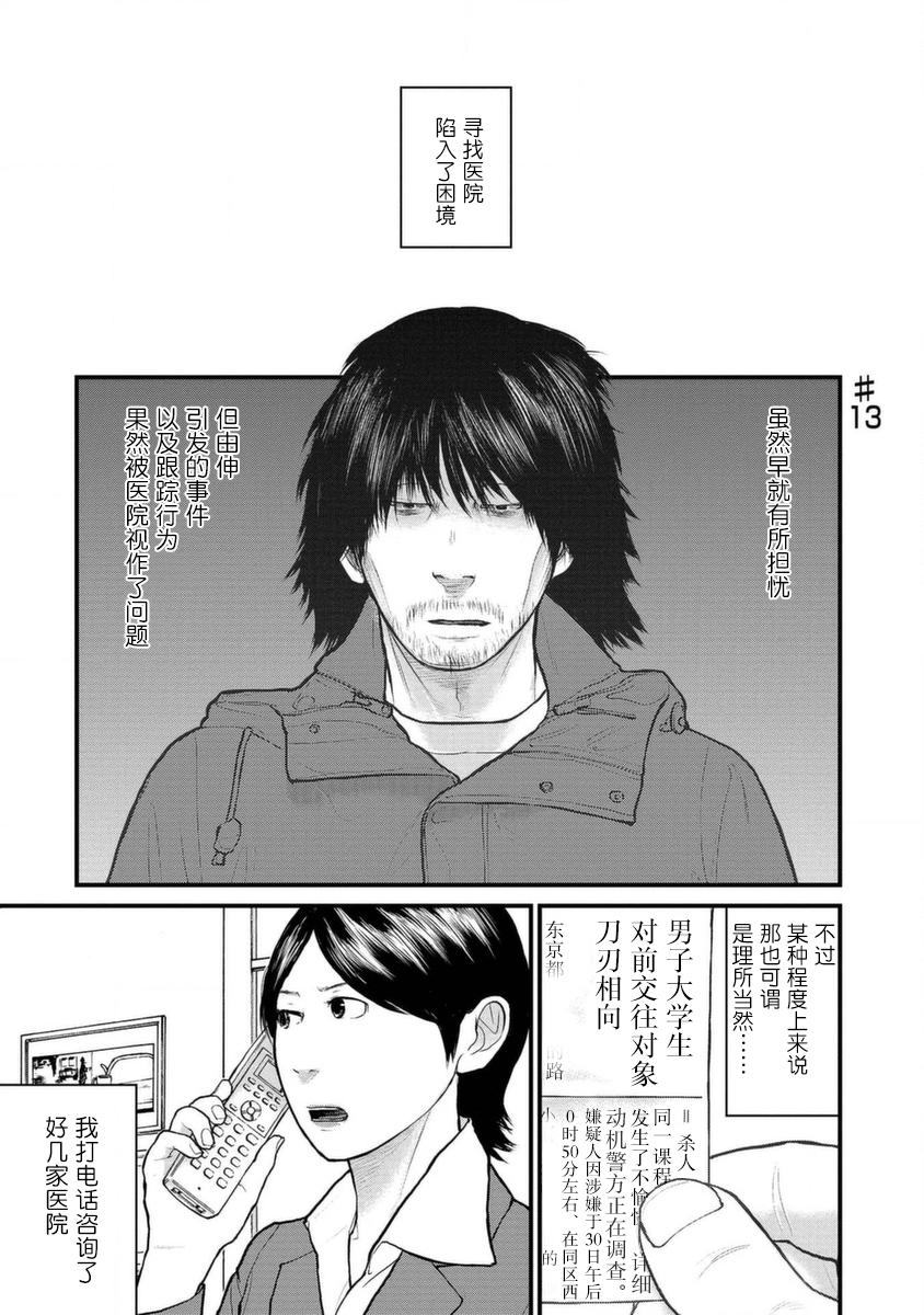 《说着“请将我的孩子杀死”的父母们》13话 第1页