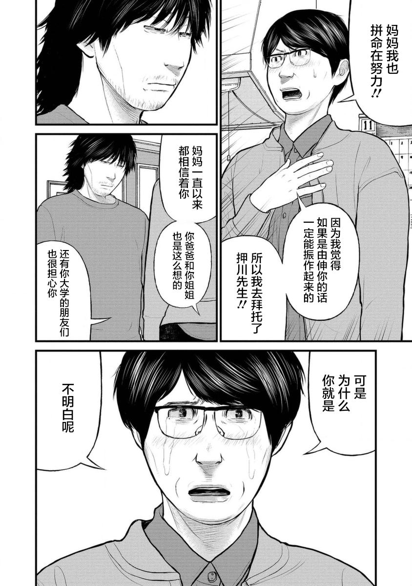 《说着“请将我的孩子杀死”的父母们》13话 第20页