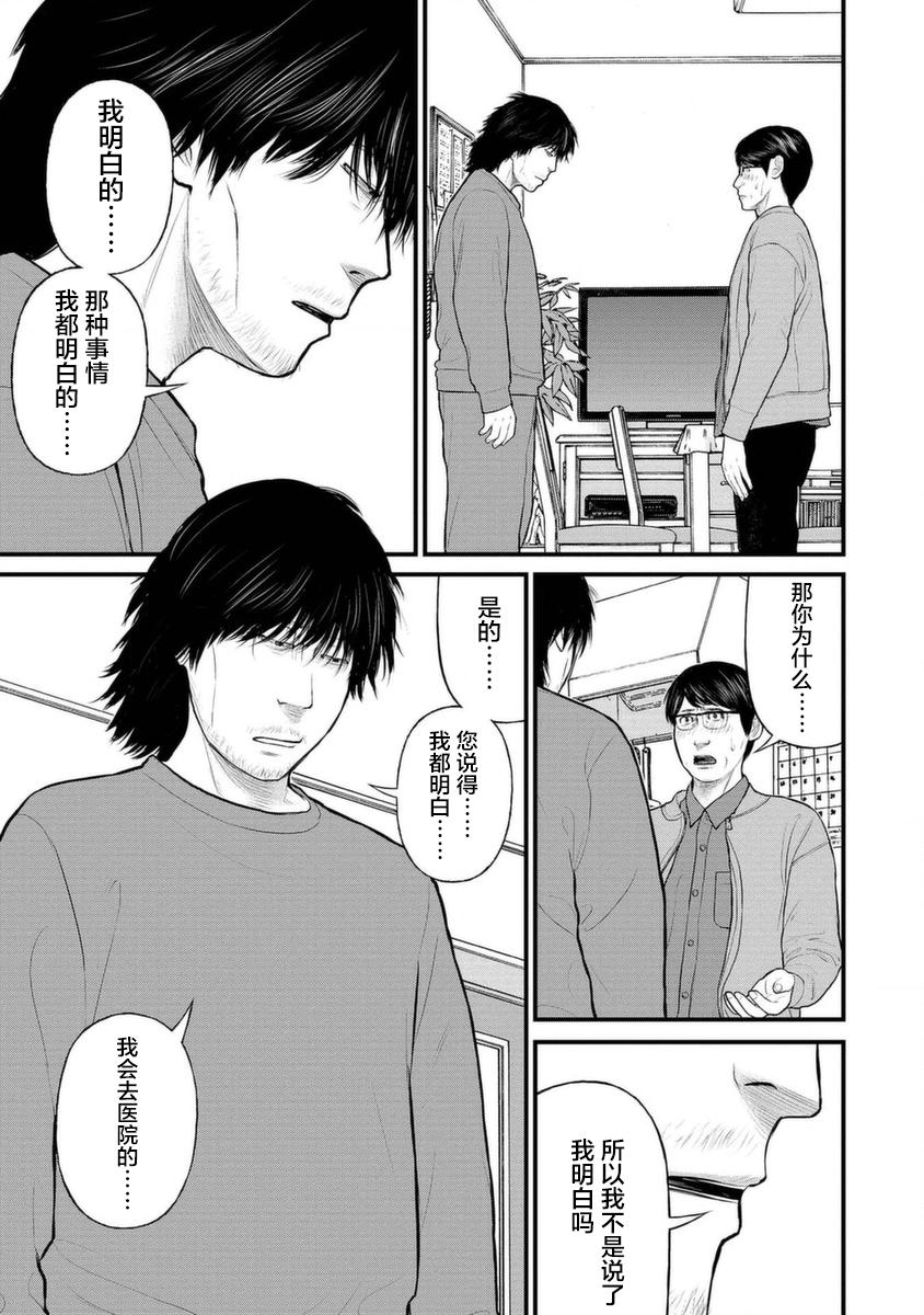 《说着“请将我的孩子杀死”的父母们》13话 第21页