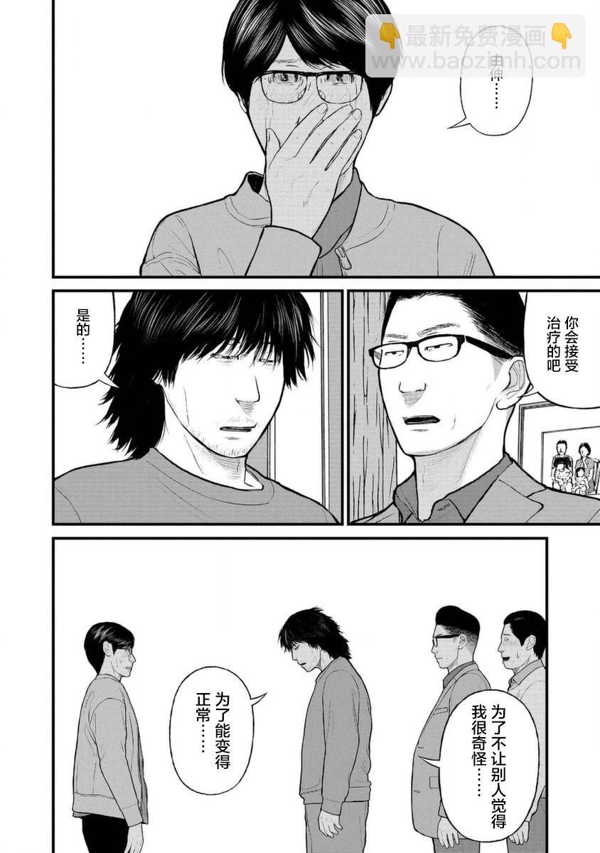 《说着“请将我的孩子杀死”的父母们》13话 第22页