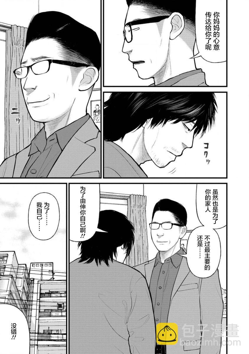 《说着“请将我的孩子杀死”的父母们》13话 第23页