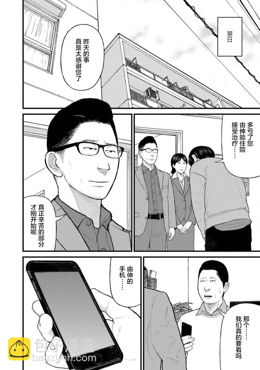 《说着“请将我的孩子杀死”的父母们》13话 第24页