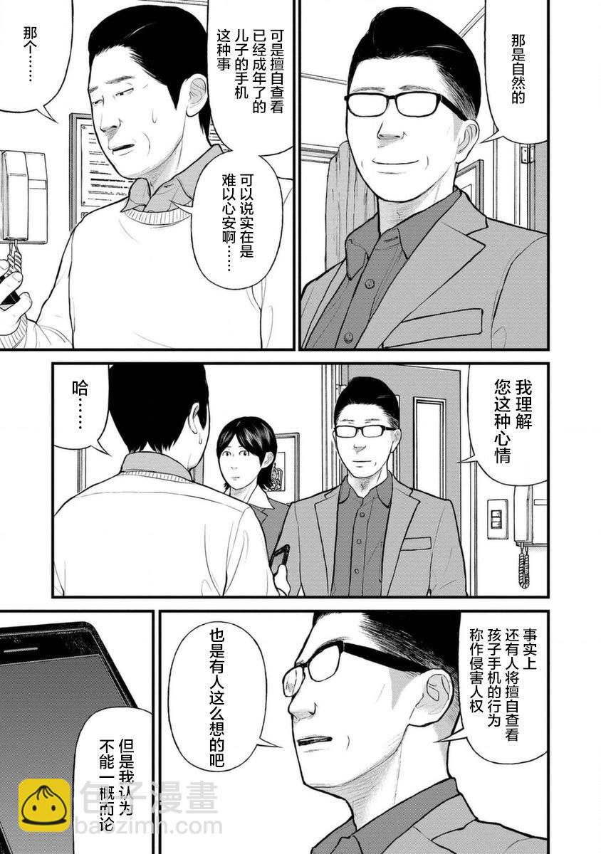 《说着“请将我的孩子杀死”的父母们》13话 第25页