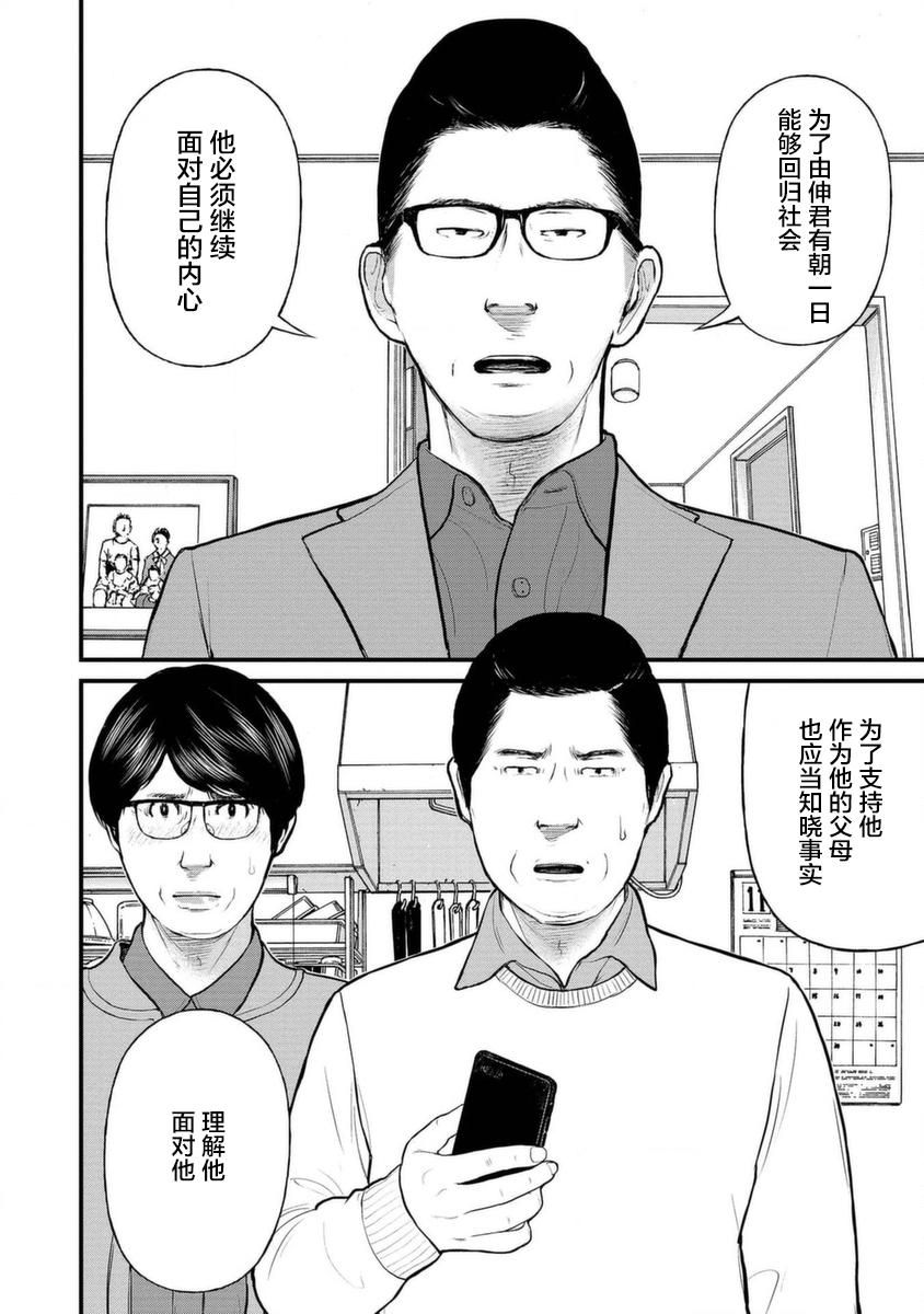 《说着“请将我的孩子杀死”的父母们》13话 第26页