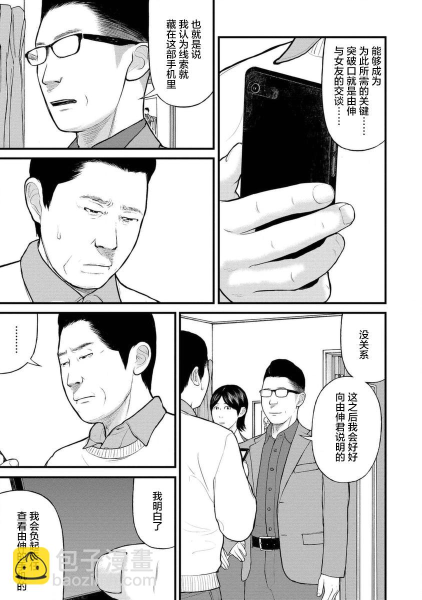 《说着“请将我的孩子杀死”的父母们》13话 第27页