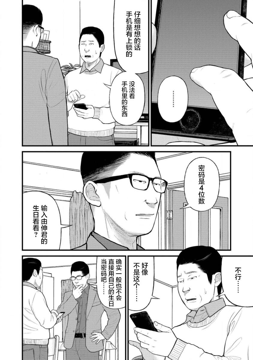 《说着“请将我的孩子杀死”的父母们》13话 第28页
