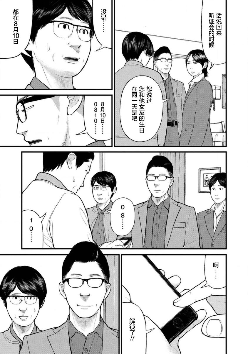 《说着“请将我的孩子杀死”的父母们》13话 第29页