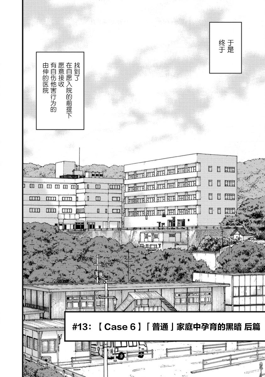 《说着“请将我的孩子杀死”的父母们》13话 第2页