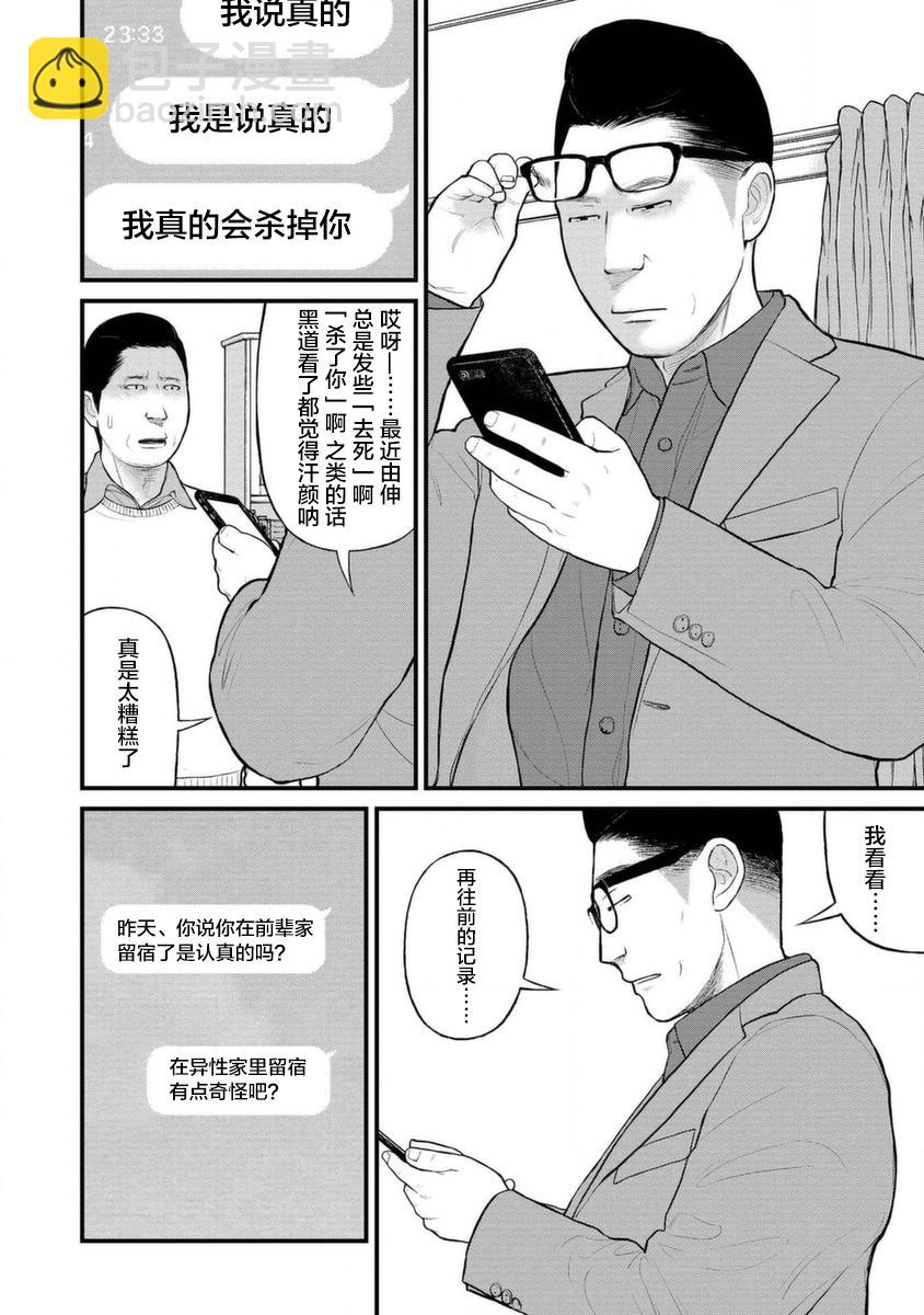《说着“请将我的孩子杀死”的父母们》13话 第30页